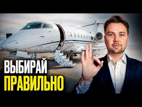 Видео: Как купить и арендовать частный самолет в 2025! Полная инструкция…