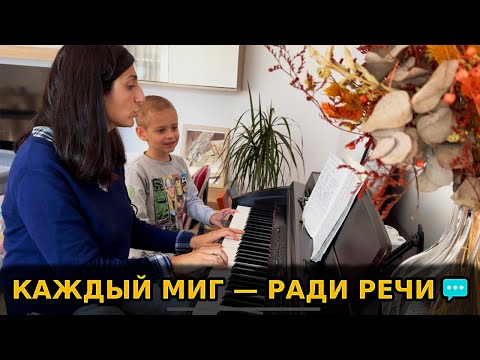 Видео: Развитие речи Дария: каждый миг играем, поём 🎹, общаемся и учимся понимать 🌿