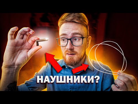 Видео: ✅ НЕОБЫЧНЫЕ НАУШНИКИ С AliExpress КОТОРЫЕ ТЫ ЕЩЕ НЕ ВИДЕЛ