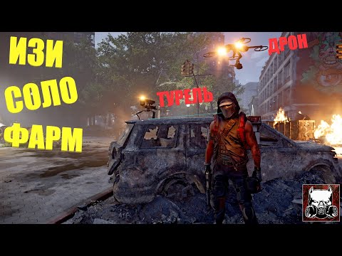 Видео: The Division 2 / ПАТЧ 10.1/ ЕЛЕКТРИК/ДРОН/ТУРЕЛЬ/ИЗИ СОЛО ФАРМ/