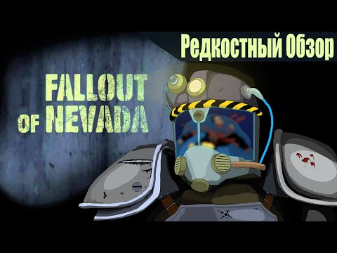 Видео: Р. Об.88. Fallout: Nevada. (2010-15) Пустой человек.  (весь сюжет).