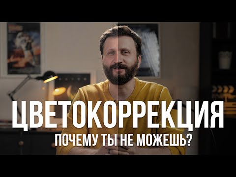 Видео: Как улучшить цвет в видео? 5 советов которые помогут улучшить цвет и облегчить цветокоррекцию