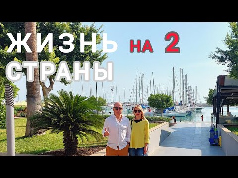 Видео: ЖИЗНЬ НА ДВЕ СТРАНЫ. Турция - Италия #переезд #турция #италия