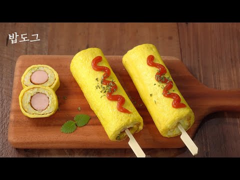 Видео: Как приготовить рисовые корн-догы :: колбаса и яичные рулеты :: обед для пикника :: идеи блюд