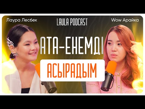 Видео: Күйеуім мен енем қосылып мені жамандады | Wow Арайка | LAULA подкаст