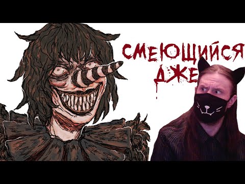 Видео: Смеющийся Джек | Рисованная история (Анимация) / Эрика / Реакция