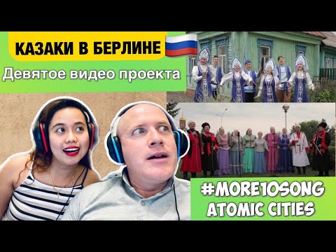 Видео: КАЗАКИ В БЕРЛИНЕ . Девятое видео проекта | COSSACK IN BERLIN | REACTION!🇷🇺