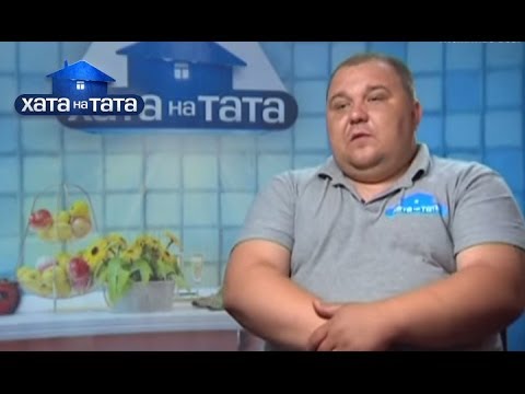 Видео: Семья Власовы - Хата на тата - Сезон 3 - Выпуск 5 - 05.03.14 - Дом на папу