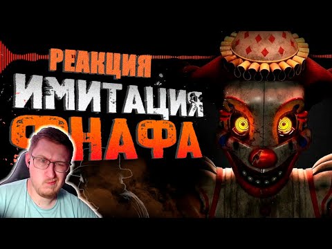 Видео: Обзор Five Nights at Freddy’s: Secret of the Mimic | Sumochkin production | Реакция