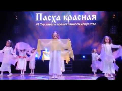 Видео: Пасха 2014 танец
