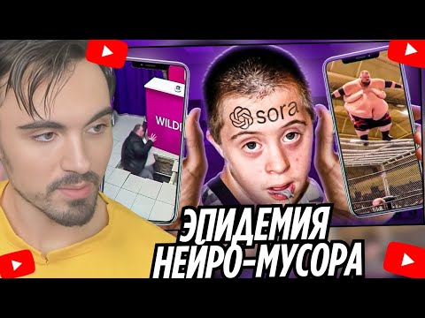 Видео: ЭПИДЕМИЯ НЕЙРО-МУСОРА В ИНТЕРНЕТЕ | EROKEZ СМОТРИТ - MARAZM