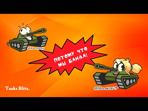 Видео: Tanks Blitz. Режим боя "Гравитация".