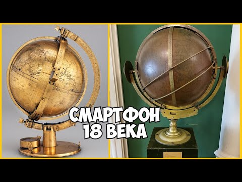 Видео: Невероятные технологии. Солнечные часы - глобус. 1746 год.