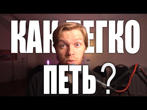 Видео: КАК ПЕТЬ без ЗАЖИМОВ? Жёсткий ГОЛОС, ЧТО ДЕЛАТЬ? Гибкость.