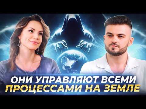 Видео: РЕАЛЬНЫЕ ХОЗЯЕВА ПЛАНЕТЫ, ИЗМЕНЕНИЯ ЗЕМЛИ И БУДУЩЕЕ ЧЕЛОВЕЧЕСТВА — ЕКАТЕРИНА САМОЙЛОВА