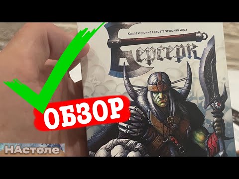 Видео: ОБЗОР | ККИ Берсерк Полчища Раэра Нашествие тьмы классика