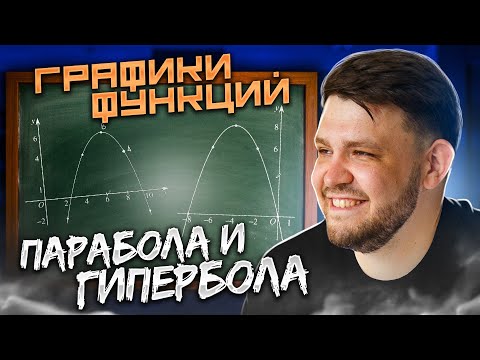 Видео: САМЫЙ ПРОСТОЙ СПОСОБ РЕШЕНИЯ ЗАДАНИЕ №10 НА ПАРАБОЛЫ И ГИПЕРБОЛЫ