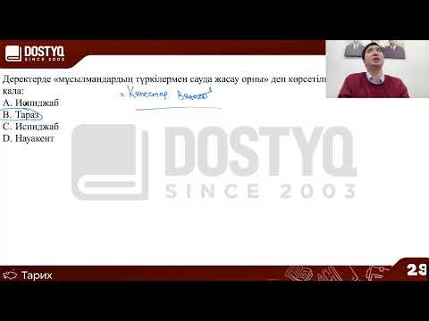 Видео: Қазақстан тарихы 8 күн