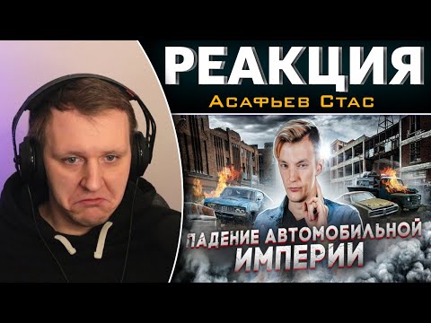 Видео: Величие и бездна. Как РУХНУЛ Детройт | Реакция
