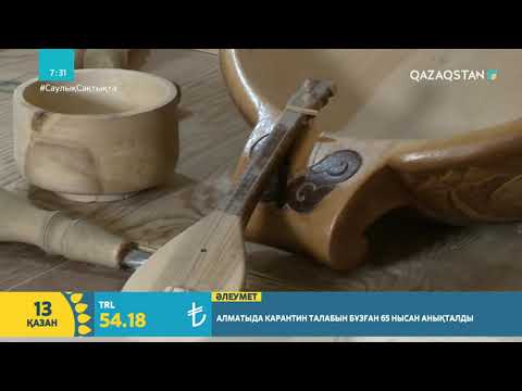 Видео: Ағаштан жасалған ыдыстар денсаулыққа пайдалы ма?