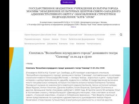 Видео: Волшебник Изумрудного города  (Волков). ДК Салют зал Космос (200 человек) 21.01.24. Премьерный показ