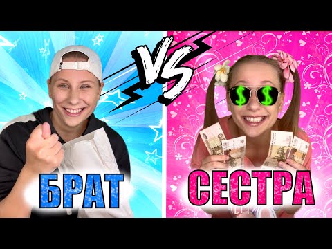 Видео: БРАТ ПРОТИВ СЕСТРЫ! Лучшие Пародии