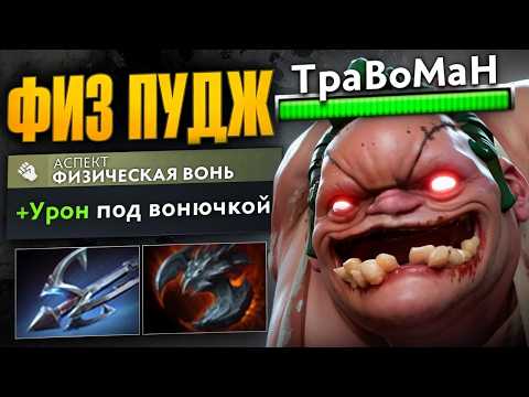 Видео: КЕРИ ПУДЖ через УРОН С РУКИ 🔥 Травоман Дота 2