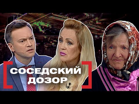 Видео: СОСЕДСКИЙ ДОЗОР. Касается каждого