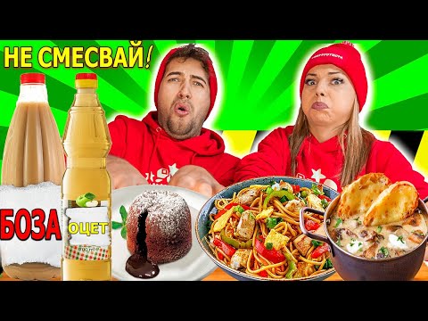 Видео: НЕ СМЕСВАЙ ГРЕШНАТА МИСТЕРИОЗНА КОМБИНАЦИЯ с НАКАЗАНИЯ Challenge