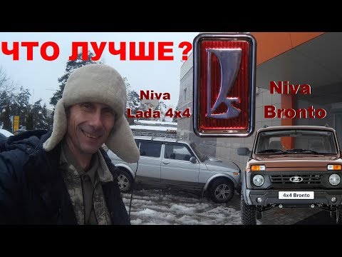 Видео: Что лучше Купить LADA 4x4 BRONTO или LADA 4x4. Подробный Обзор Сравнение НИВА BRONTO и LADA 4x4