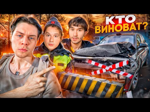 Видео: КАК ХАЗЯЕВА СНОВА ПОПАЛИ В АВАРИЮ? КОНФЛИКТ С ВИНОВНИЦЕЙ И ЕЕ МУЖЕМ | КТО ВИНОВАТ?