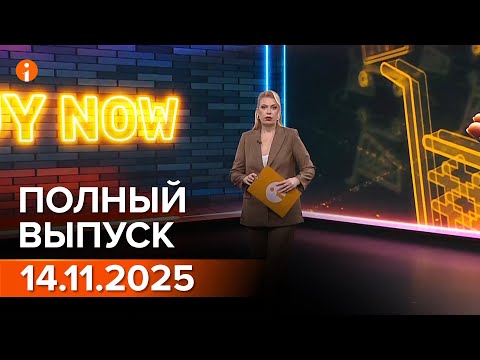 Видео: ПОЛНЫЙ ВЫПУСК ИНФОРМБЮРО ОТ 14.11.2025