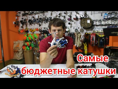 Видео: Самые бюджетные катушки