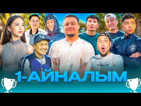 Видео: LEOKZ CUP. 1 ТУР