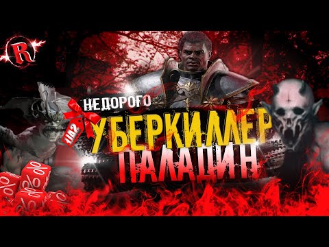 Видео: НАКОНЕЦ ТО ХАОСНИК.Часть 2✔Близлесс✔Diablo II Resurrected MODS✔СТРИМ ДИАБЛО 2 РЕЗУРЕКТЕД✔