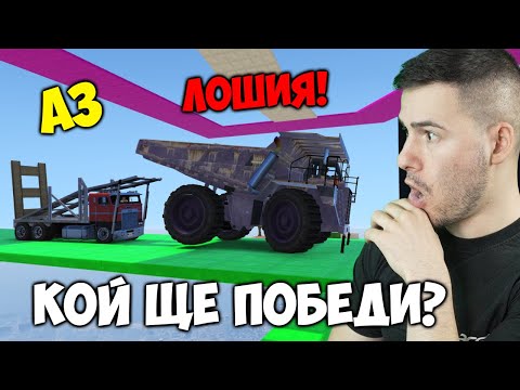 Видео: БИТКА МЕЖДУ 2 ГИГАНТА!😈Трансформиращо Сумо в GTA