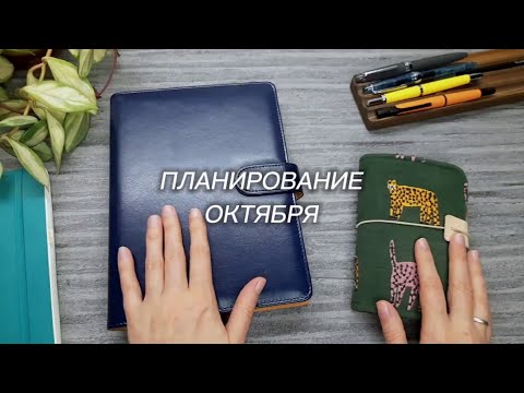 Видео: Подготовка к октябрю | Kate`s Plan