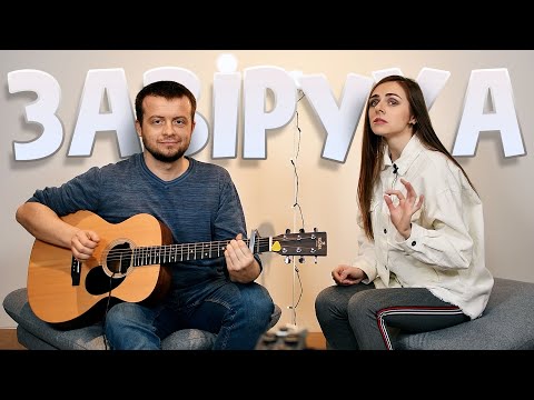 Видео: Завіруха (кавер ВИА "Верасы") I Левчук & Паук