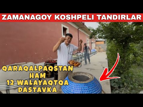 Видео: ЗАМАНАГОЙ КОШПЕЛИ ТАНДЫРЛАР
