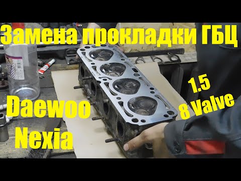 Видео: Замена прокладки ГБЦ на Daewoo Nexia