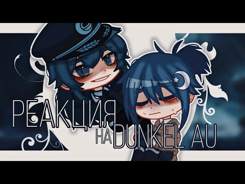 Видео: реакция 13 карт на dunkel au || 2/2