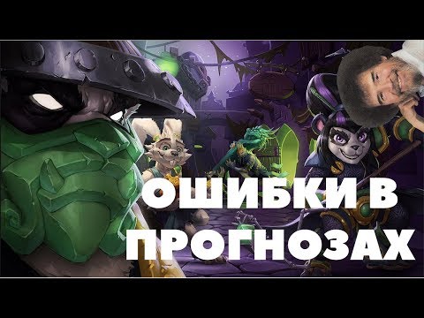 Видео: Стримеры были неправы: Злачный город Прибамбасск (Hearthstone)