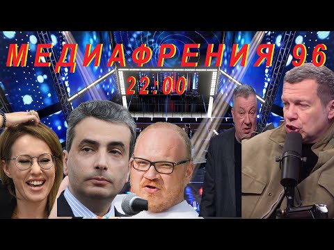 Видео: МЕДИАФРЕНИЯ-96. ЯДЕРНЫЕ АПОКАЛИПТИКИ