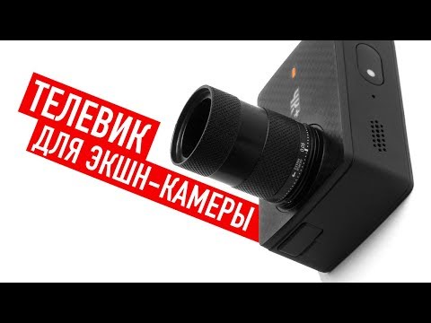 Видео: Телевик для YI 4K+  PIXAERO DUO 25 mm
