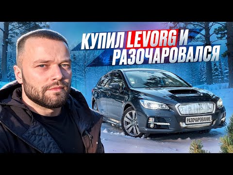 Видео: SUBARU LEVORG. ЗИМНИЙ ПЕРЕГОН ИЗ БУРЯТИИ.