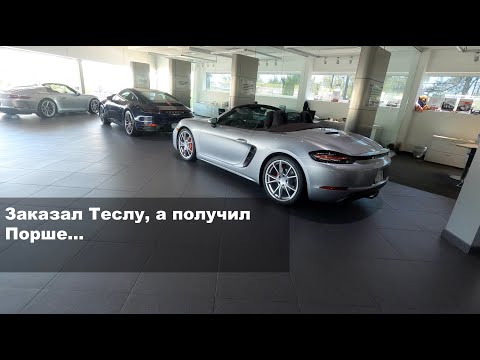 Видео: Заказал теслу и получил порше - моя новая машина в Америке