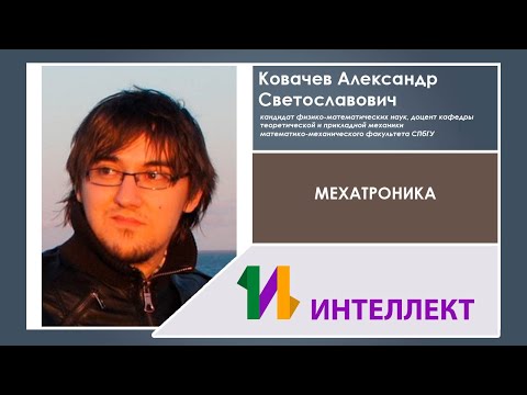 Видео: Мехатроника