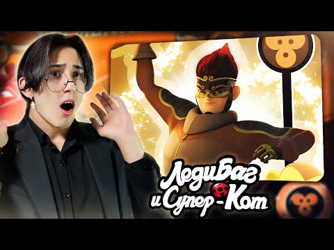 Видео: КОРОЛЬ ОБЕЗЬЯН!! Леди Баг и Супер Кот 3 сезон 20 серия | Реакция