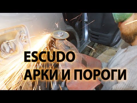 Видео: Ремонт арок, замена порогов suzuki escudo TD52W