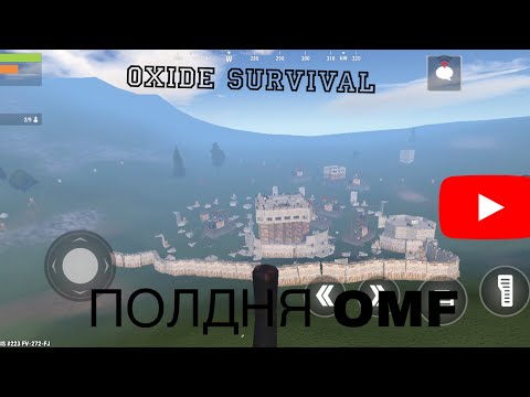 Видео: ВОЗВРАЩЕНИЕ/ПОЛДНЯ ОКСАЙДА